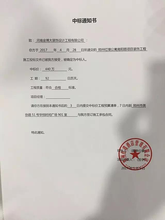 金博大裝飾中標(biāo)通知書 金博大裝飾中標(biāo)通知書