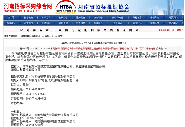 金博大裝飾中標(biāo) 金博大裝飾中標(biāo)